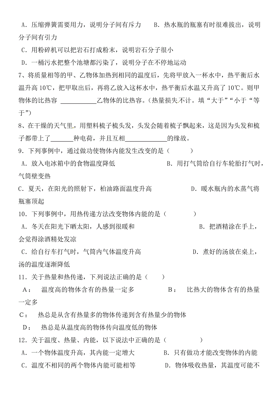 辽宁省鞍山市第十八中学2020届九年级物理上学期期中复习题（无答案） 新人教版_第2页