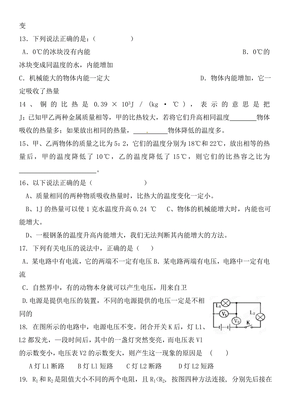 辽宁省鞍山市第十八中学2020届九年级物理上学期期中复习题（无答案） 新人教版_第3页