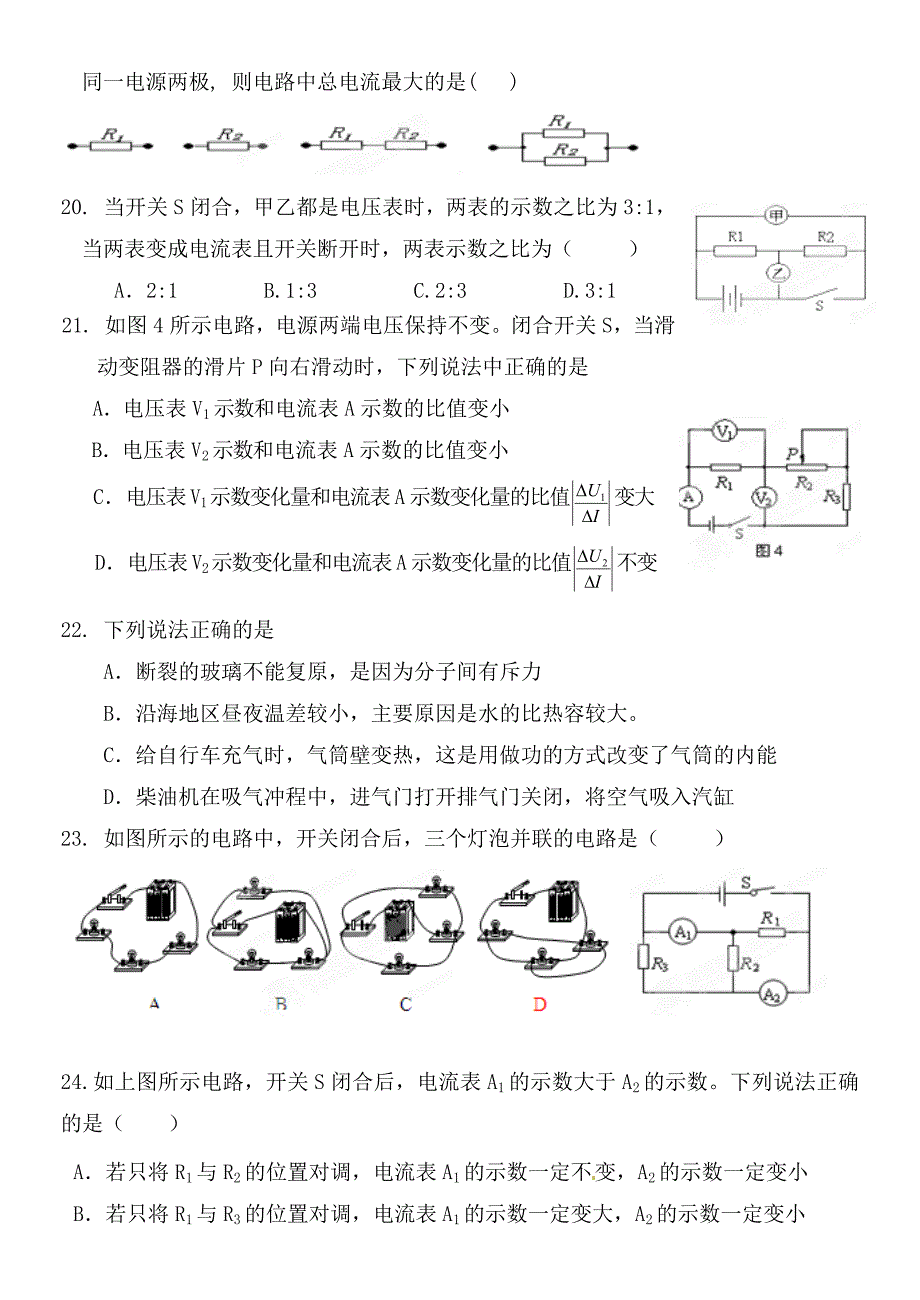 辽宁省鞍山市第十八中学2020届九年级物理上学期期中复习题（无答案） 新人教版_第4页