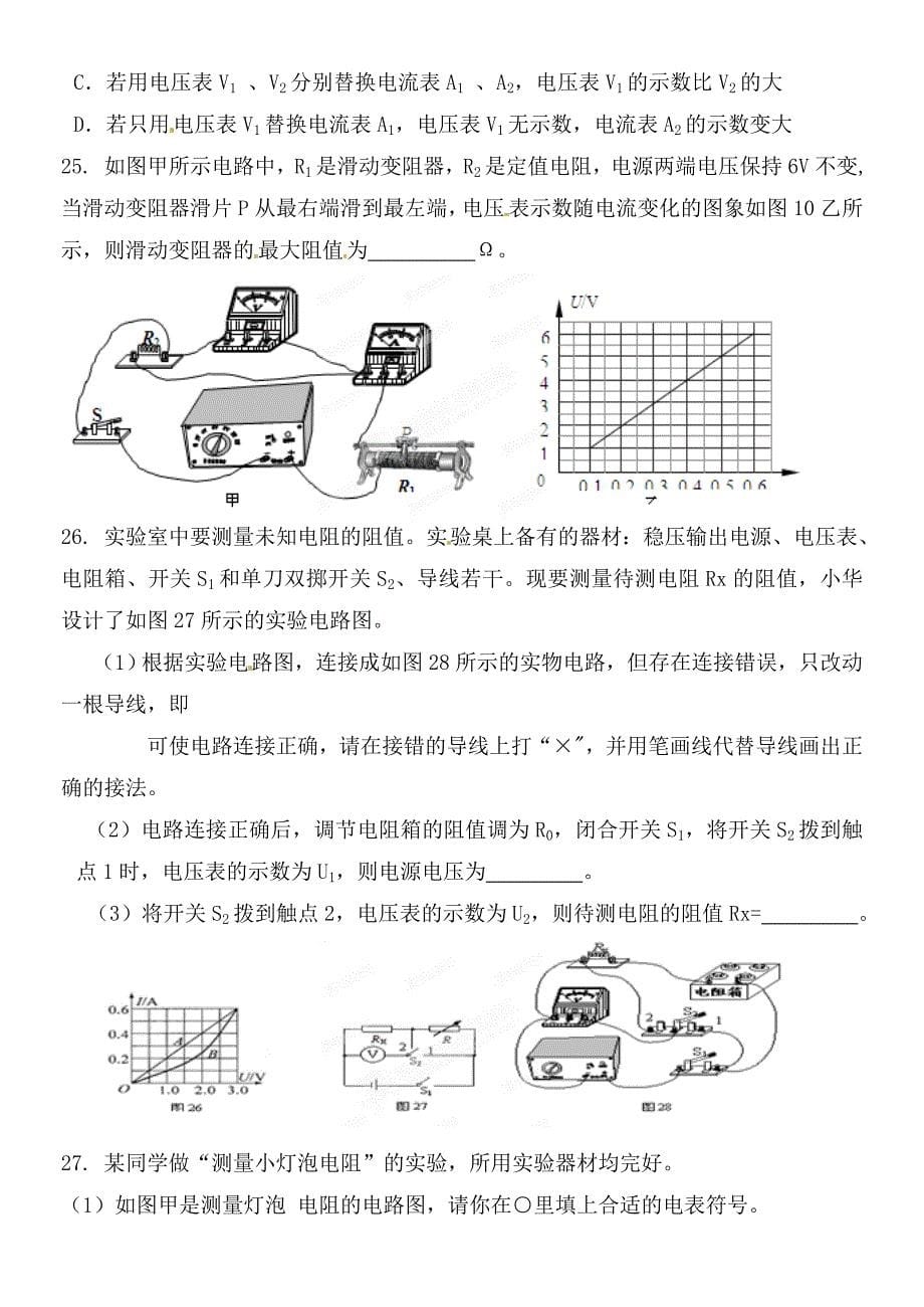 辽宁省鞍山市第十八中学2020届九年级物理上学期期中复习题（无答案） 新人教版_第5页