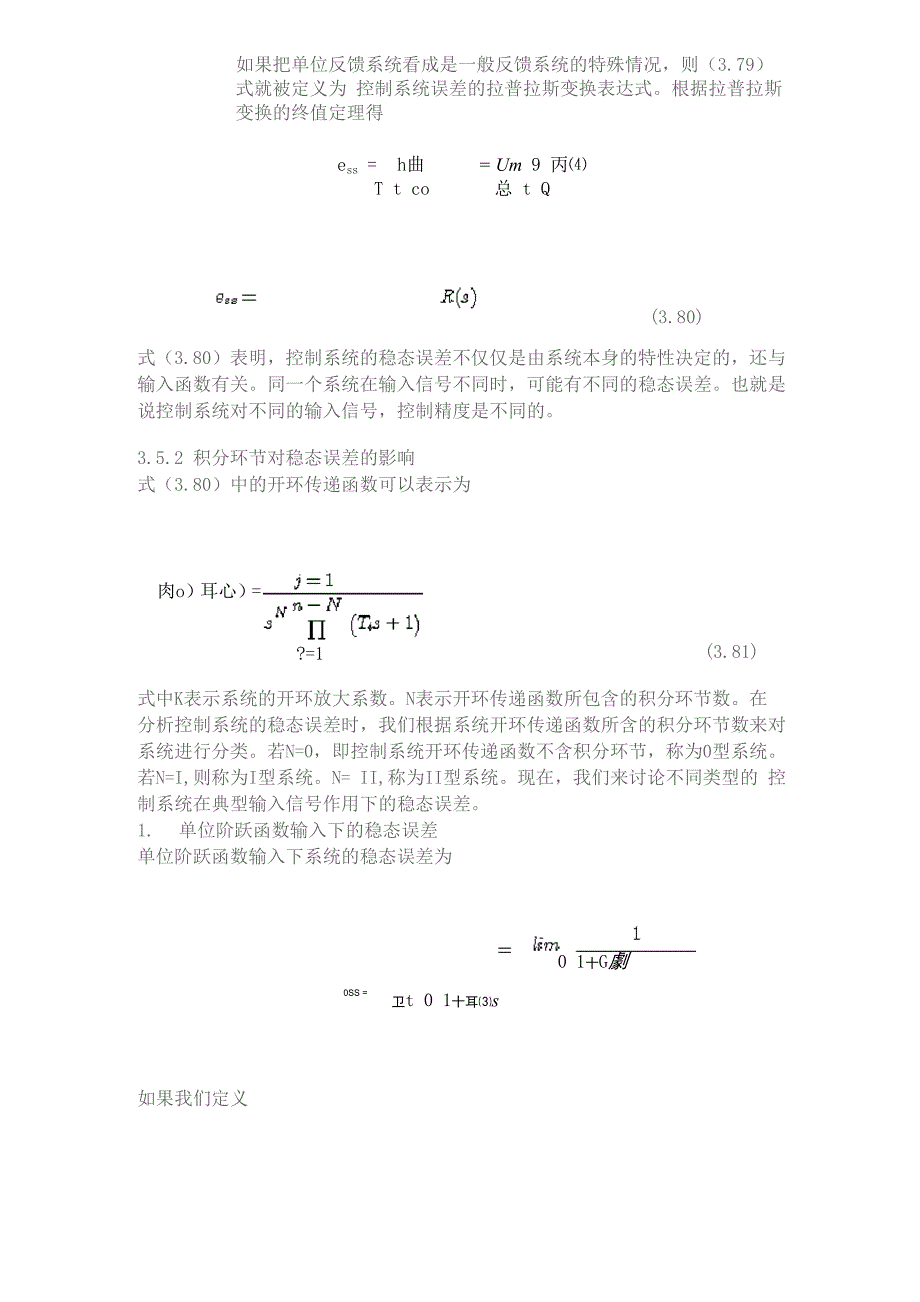 控制系统的稳态误差_第3页