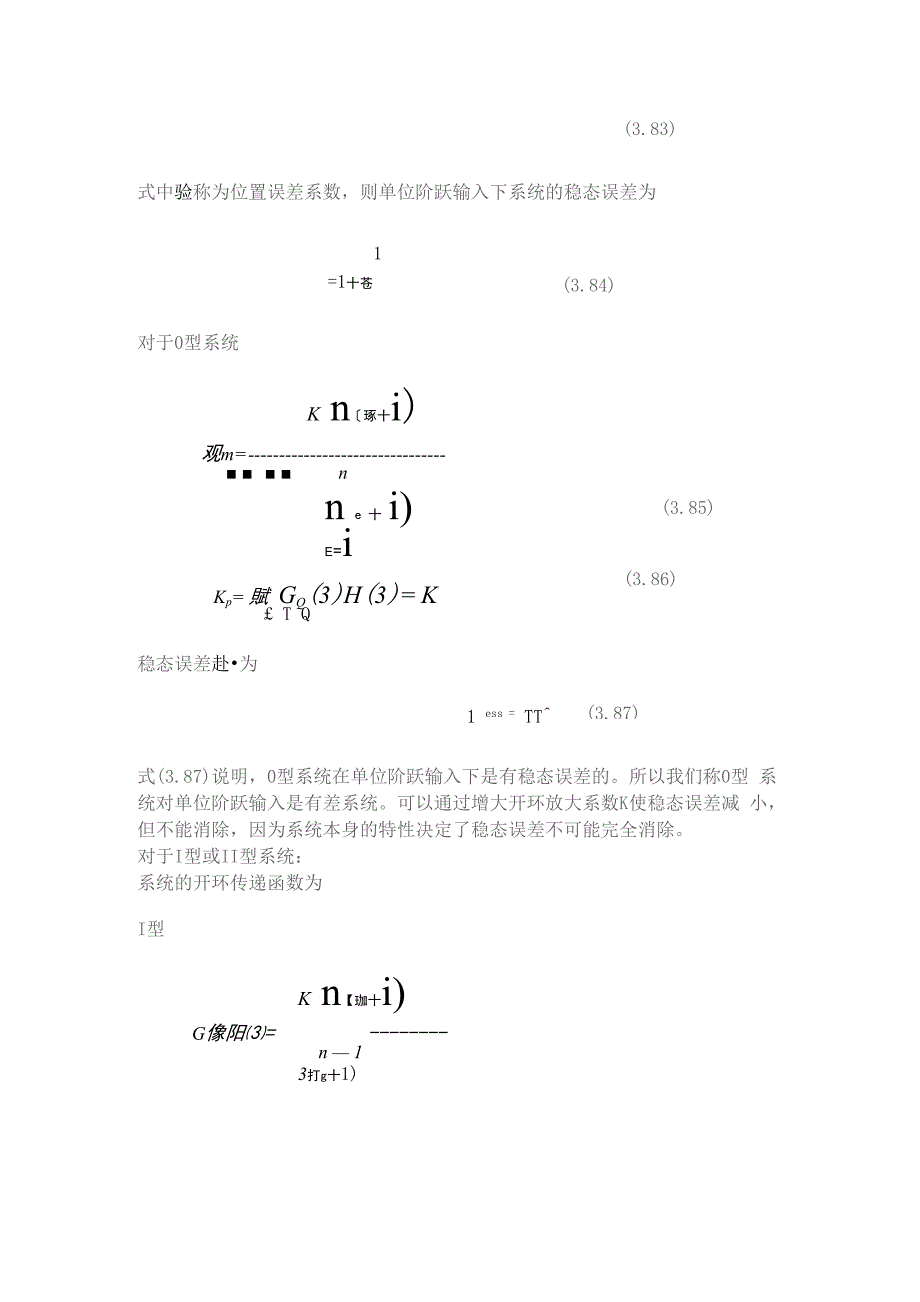 控制系统的稳态误差_第4页