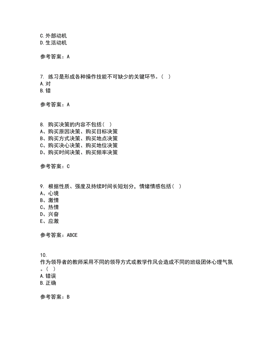 福建师范大学21秋《心理学》平时作业二参考答案83_第2页