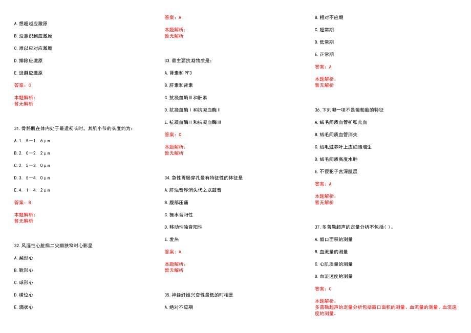 2022年11月辽宁新宾县医疗卫生事业单位招聘专业技术人员笔试(一)历年参考题库答案解析_第5页