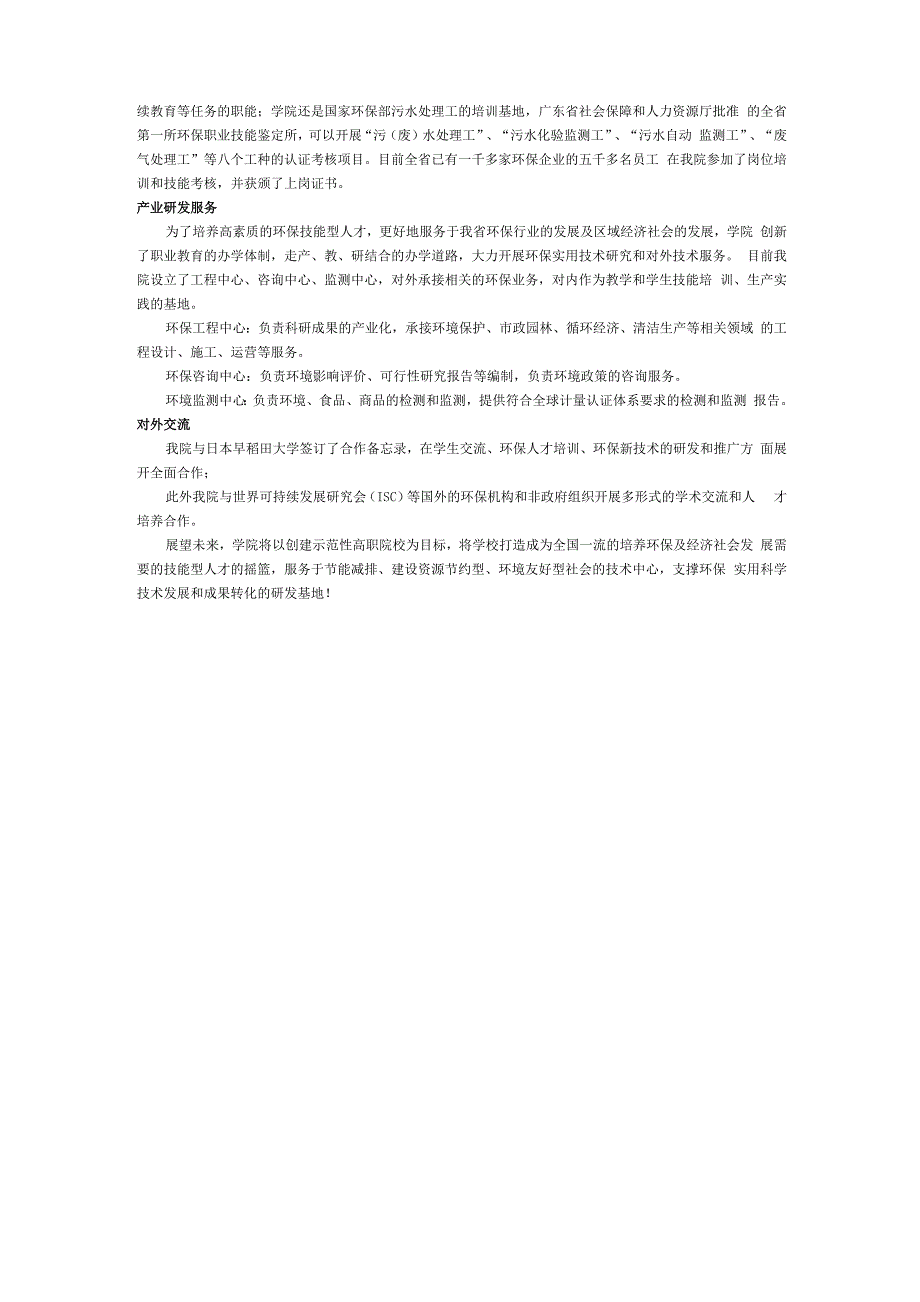 广东环境保护职业技术学院_第2页