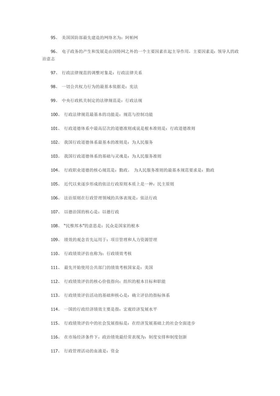 行政管理学基本知识点-_第5页