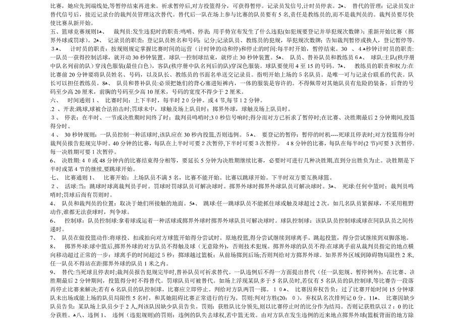 篮球裁判基础教学及裁判手势图_第2页