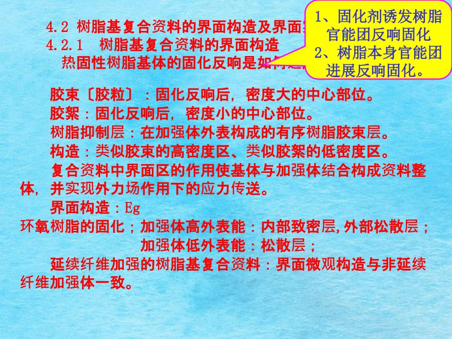 复合体系的界面结合特性本章要点掌握复合材料界ppt课件_第4页