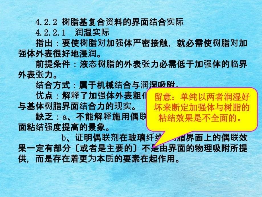 复合体系的界面结合特性本章要点掌握复合材料界ppt课件_第5页