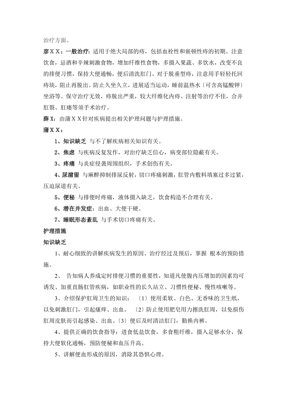 痔疮病人的护理查房_第3页