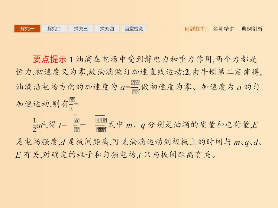 2019-2020学年高中物理 第一章 静电场 习题课带电粒子在电场中运动的四种题型课件 新人教版选修3-1.ppt_第3页