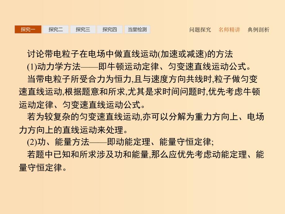 2019-2020学年高中物理 第一章 静电场 习题课带电粒子在电场中运动的四种题型课件 新人教版选修3-1.ppt_第4页