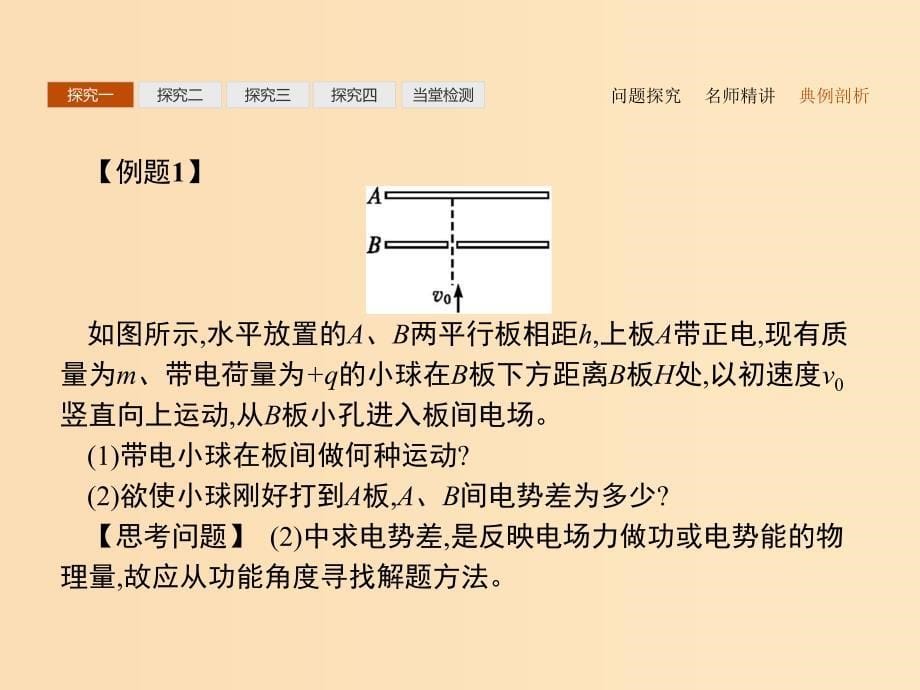 2019-2020学年高中物理 第一章 静电场 习题课带电粒子在电场中运动的四种题型课件 新人教版选修3-1.ppt_第5页