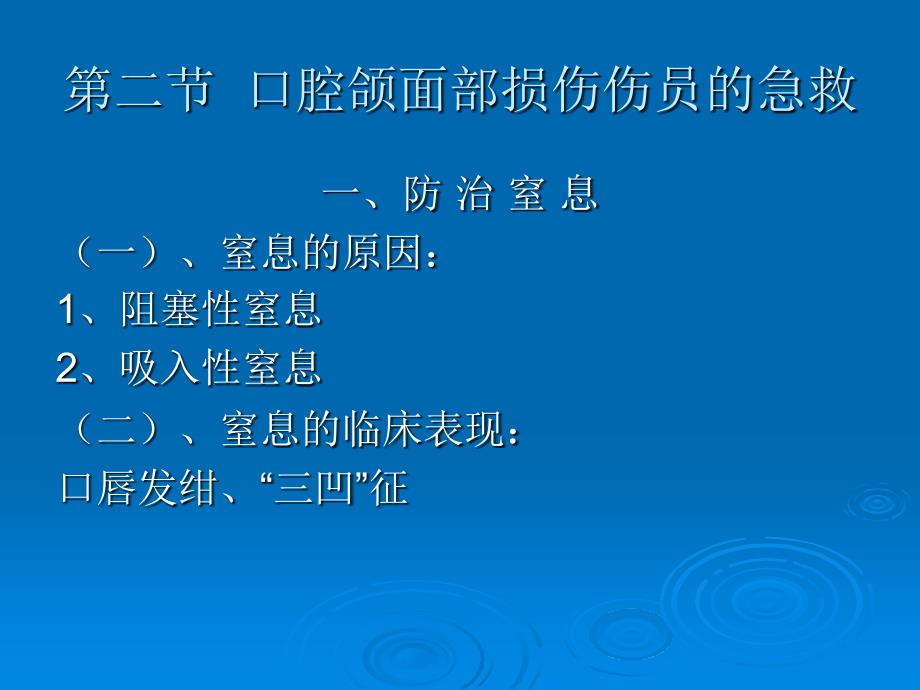 七章口腔颌面部损伤PPT文档_第2页