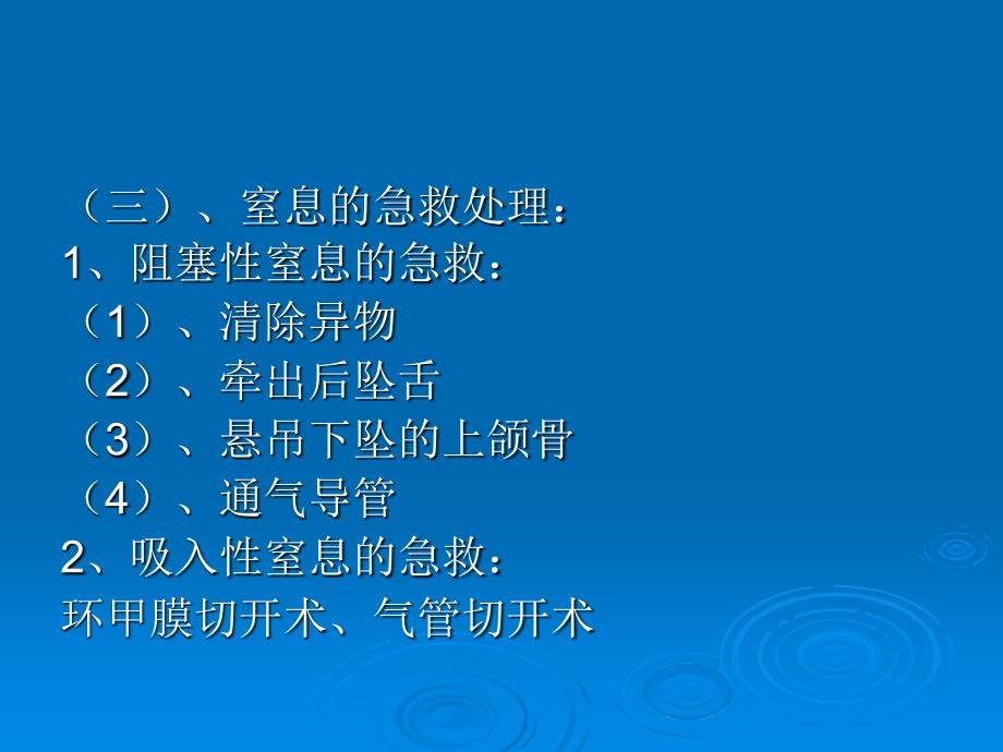 七章口腔颌面部损伤PPT文档_第3页