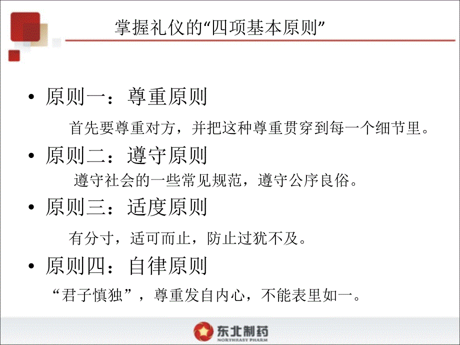 给我8分钟我给领导讲本书.ppt_第4页