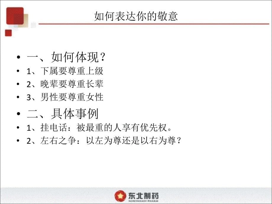 给我8分钟我给领导讲本书.ppt_第5页