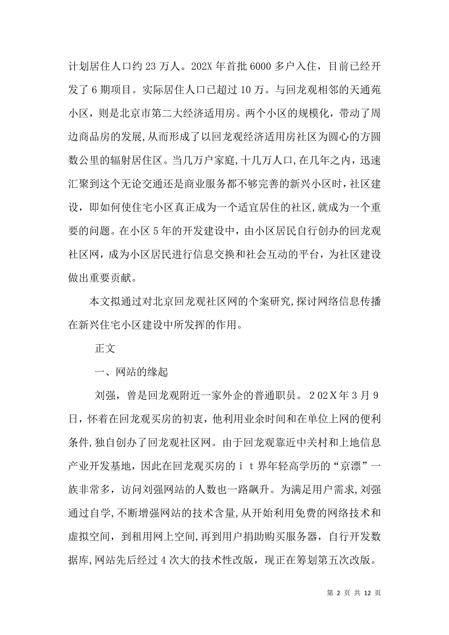 参观回龙观消防中队全文5篇_第2页