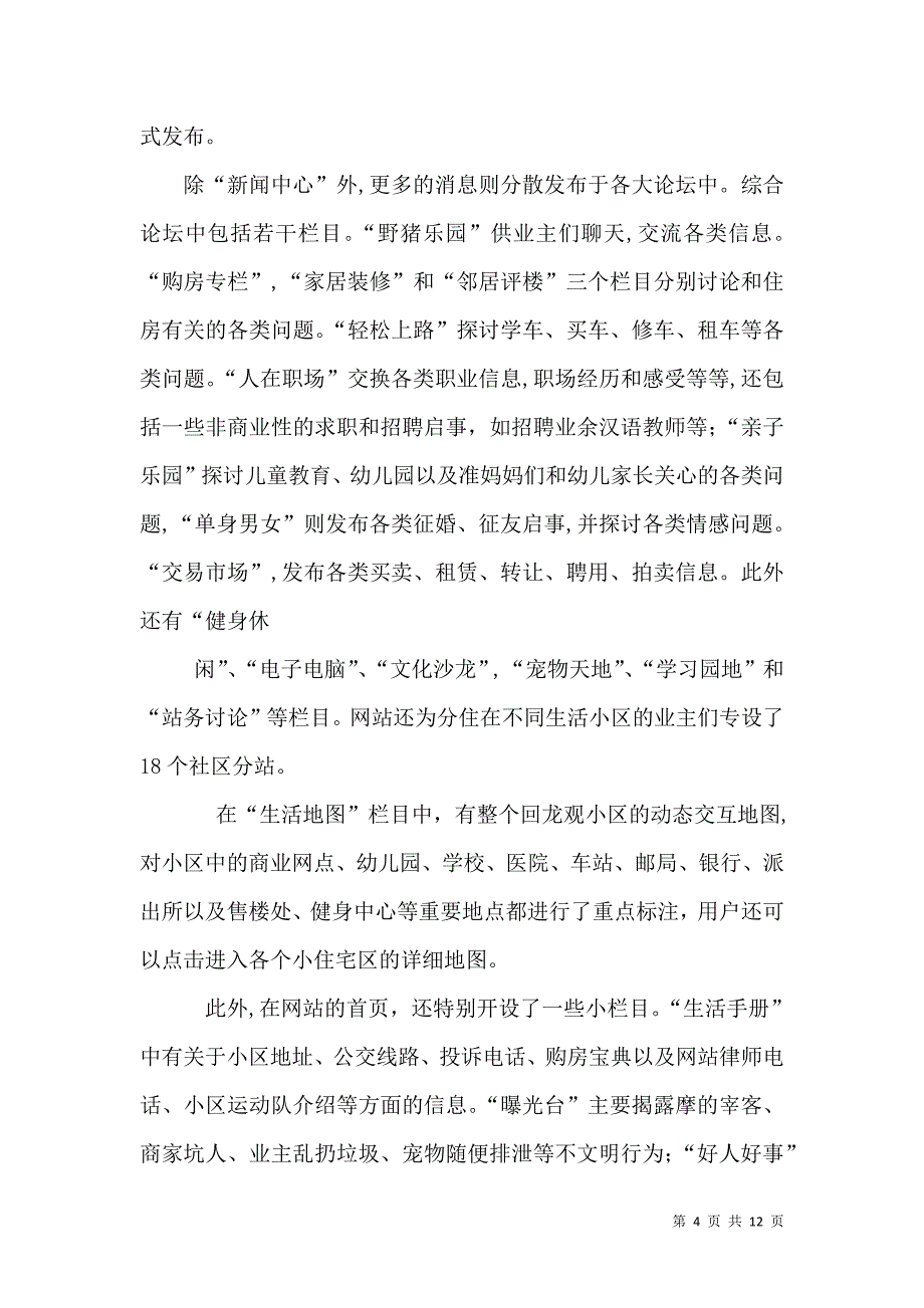 参观回龙观消防中队全文5篇_第4页