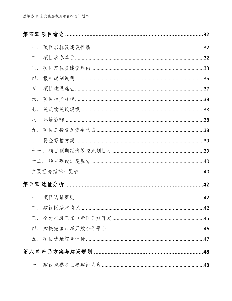 来宾叠层电池项目投资计划书_第2页