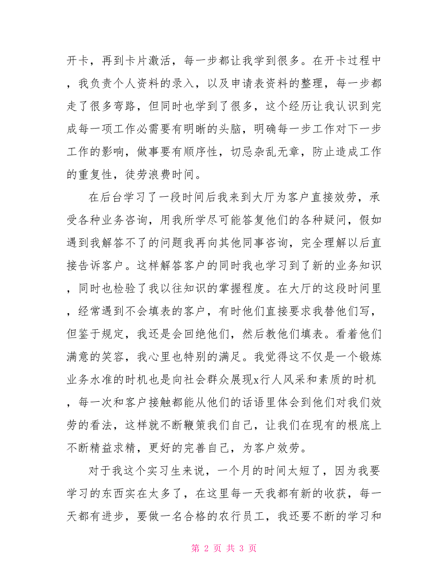 农行营业厅实习报告_第2页