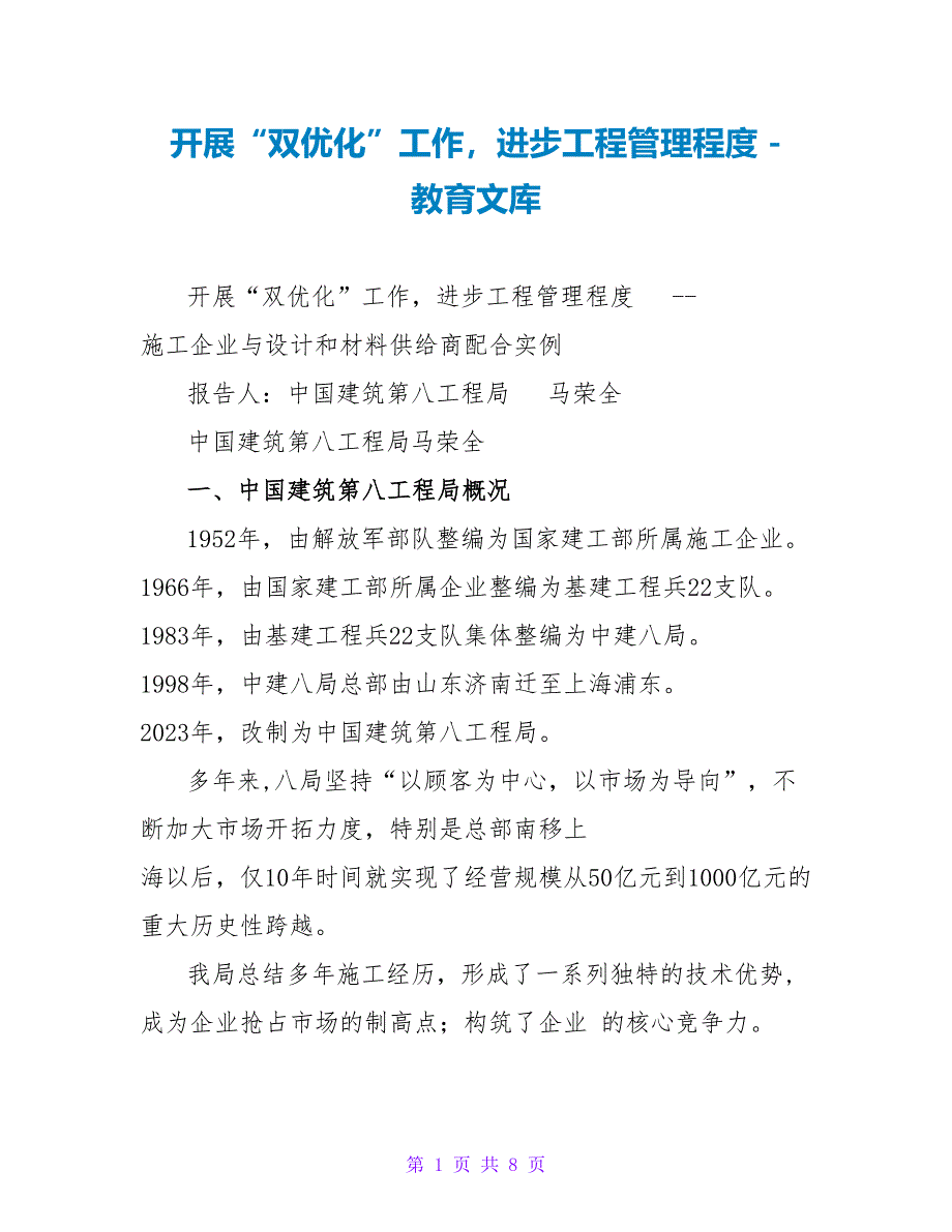 开展“双优化”工作提高项目管理水平_第1页