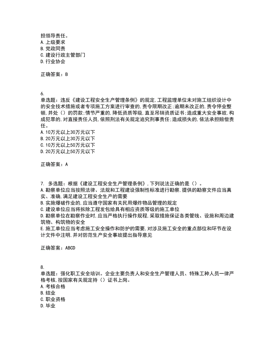 2022吉林省“安管人员”主要负责人安全员A证题库附答案参考98_第2页