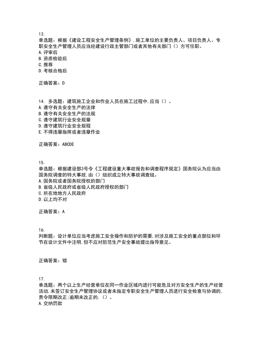 2022吉林省“安管人员”主要负责人安全员A证题库附答案参考98_第4页