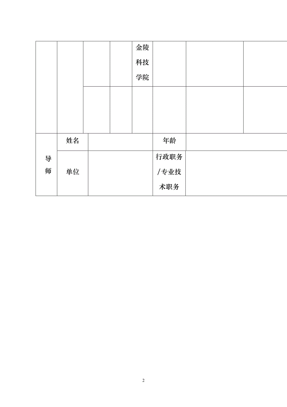 大学生实践创新训练计划项目申请表_第2页