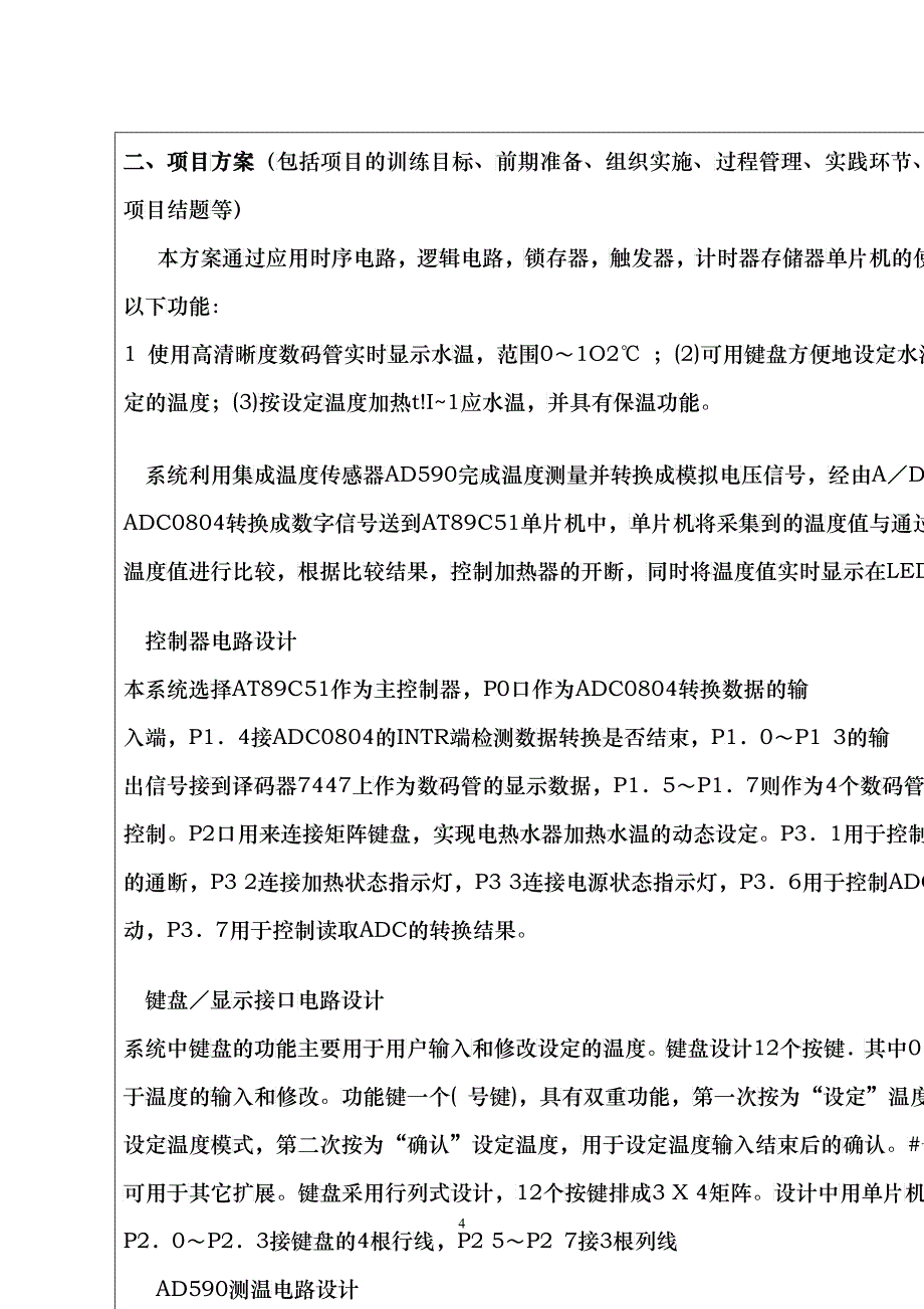 大学生实践创新训练计划项目申请表_第4页