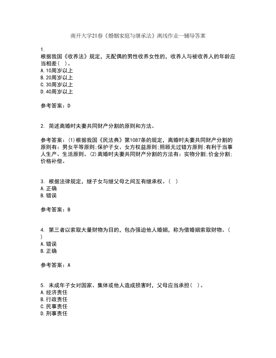 南开大学21春《婚姻家庭与继承法》离线作业一辅导答案72_第1页