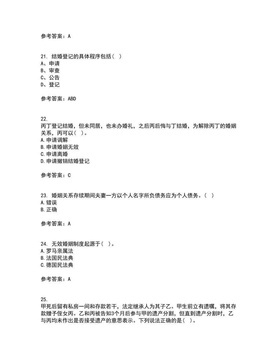 南开大学21春《婚姻家庭与继承法》离线作业一辅导答案72_第5页