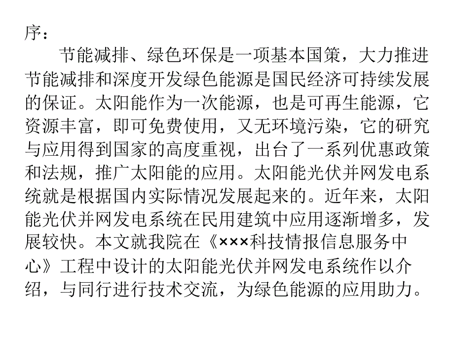 光伏并网发电系统_第2页