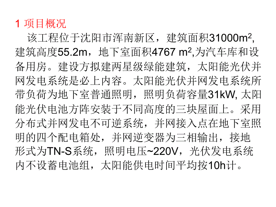 光伏并网发电系统_第3页