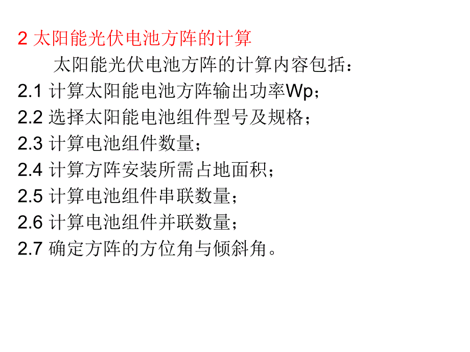 光伏并网发电系统_第4页