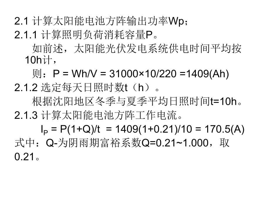 光伏并网发电系统_第5页