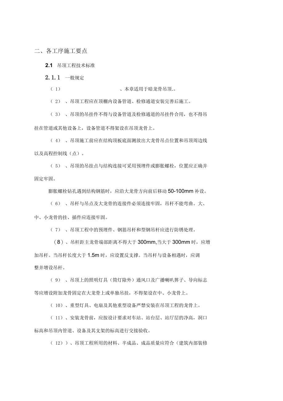 地铁车站装饰装修施工方案_第5页