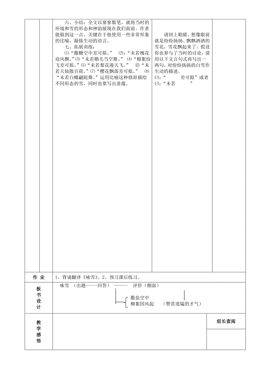 《世说新语两则》表格式教案_第3页