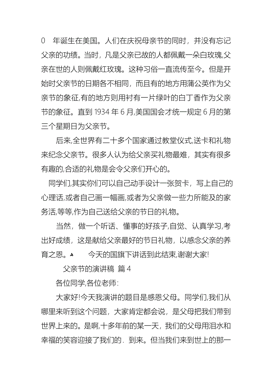 父亲节的演讲稿范文集合9篇_第4页