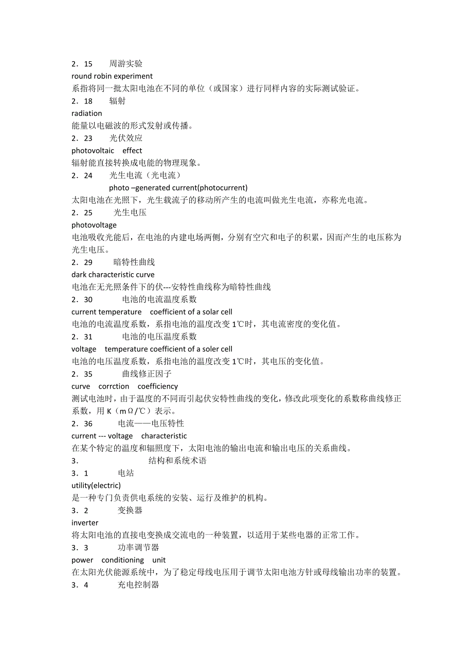 太阳能光伏术语(中英文对照)_第5页