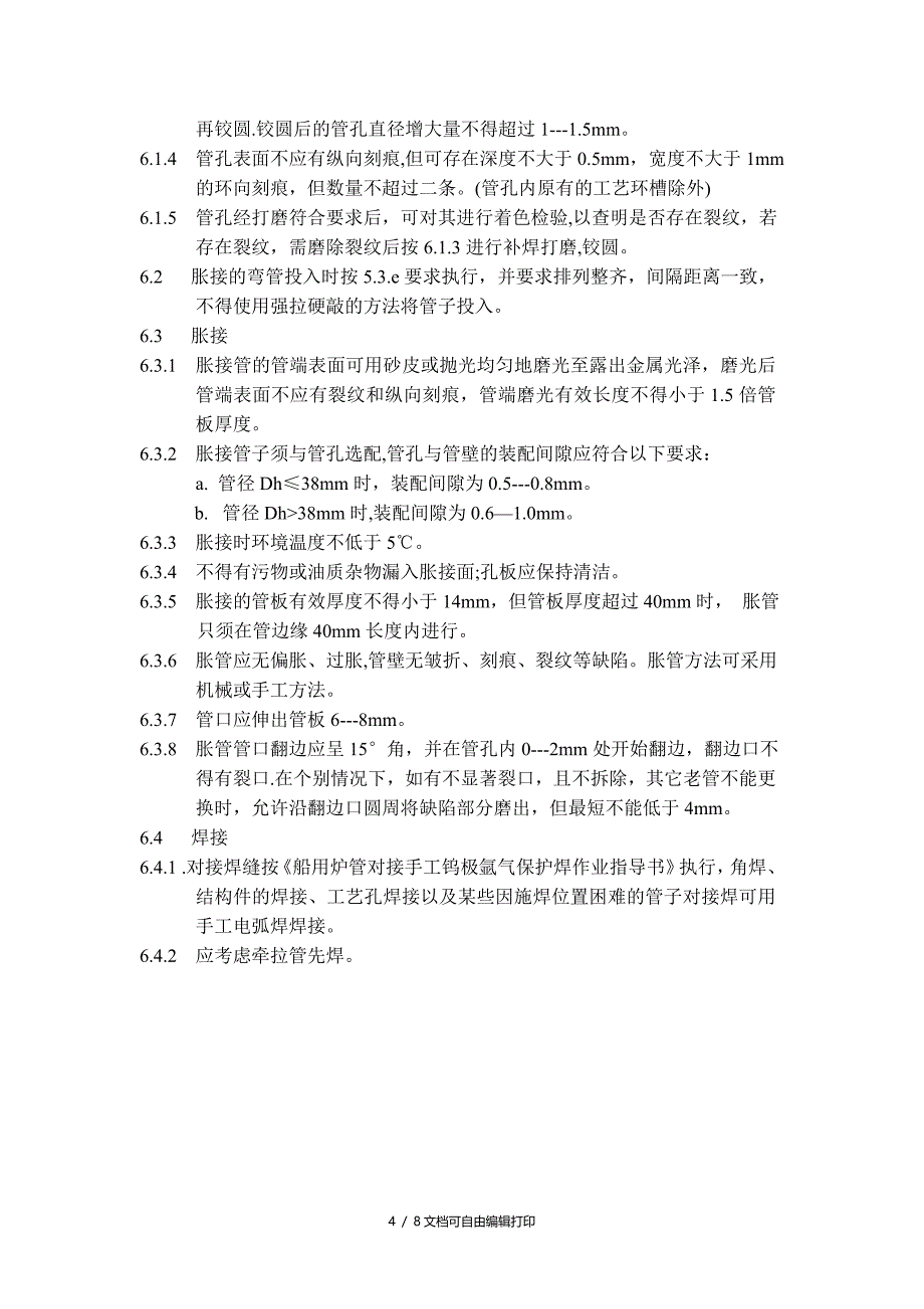 船用锅炉管修理指导书船舶修理资料_第4页