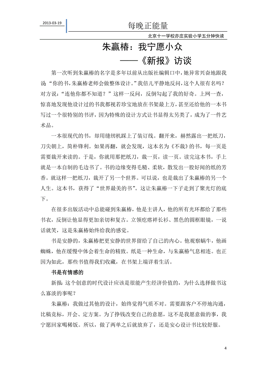 每晚正能量（30）朱赢椿：设计中国最美的书_第4页