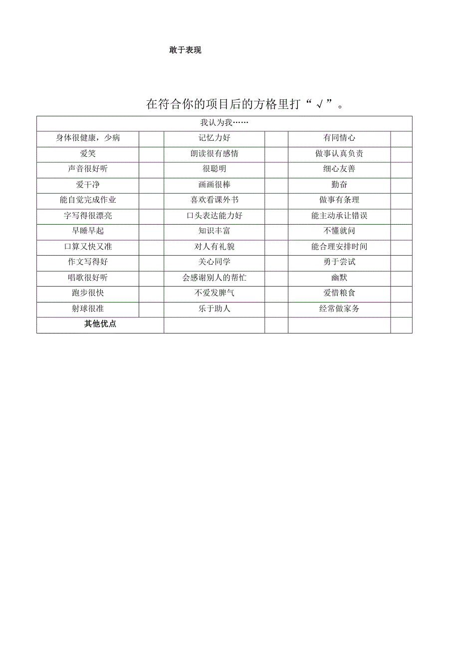 自信心训练_第3页