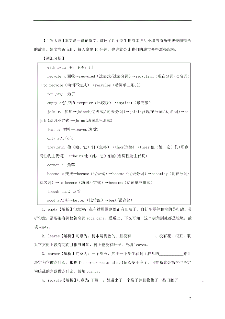 新课标河南省2016中考英语第三部分中招题型研究四词语运用话题3学生学习与活动_第2页