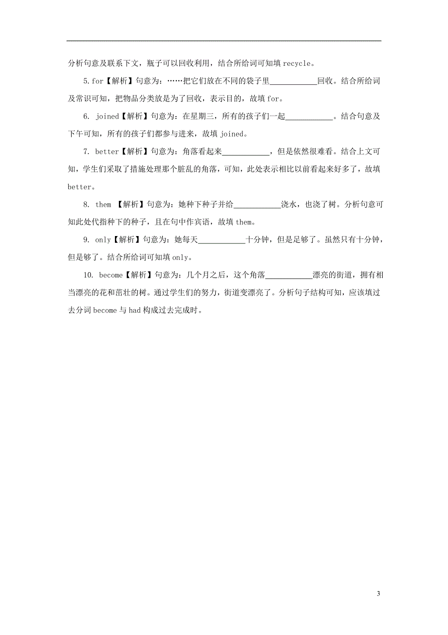 新课标河南省2016中考英语第三部分中招题型研究四词语运用话题3学生学习与活动_第3页