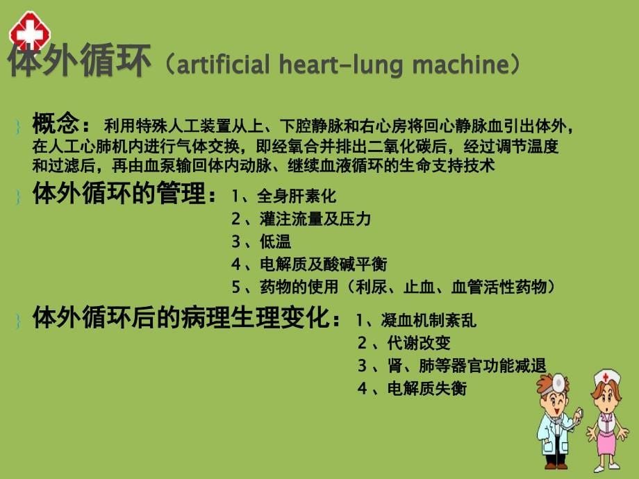 心脏瓣膜置换术后的抗凝及饮食管理ppt_第5页