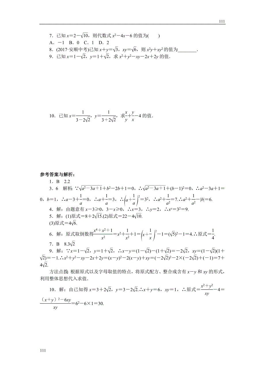 人教初中数学类比归纳专题：二次根式求值的常用方法_第2页