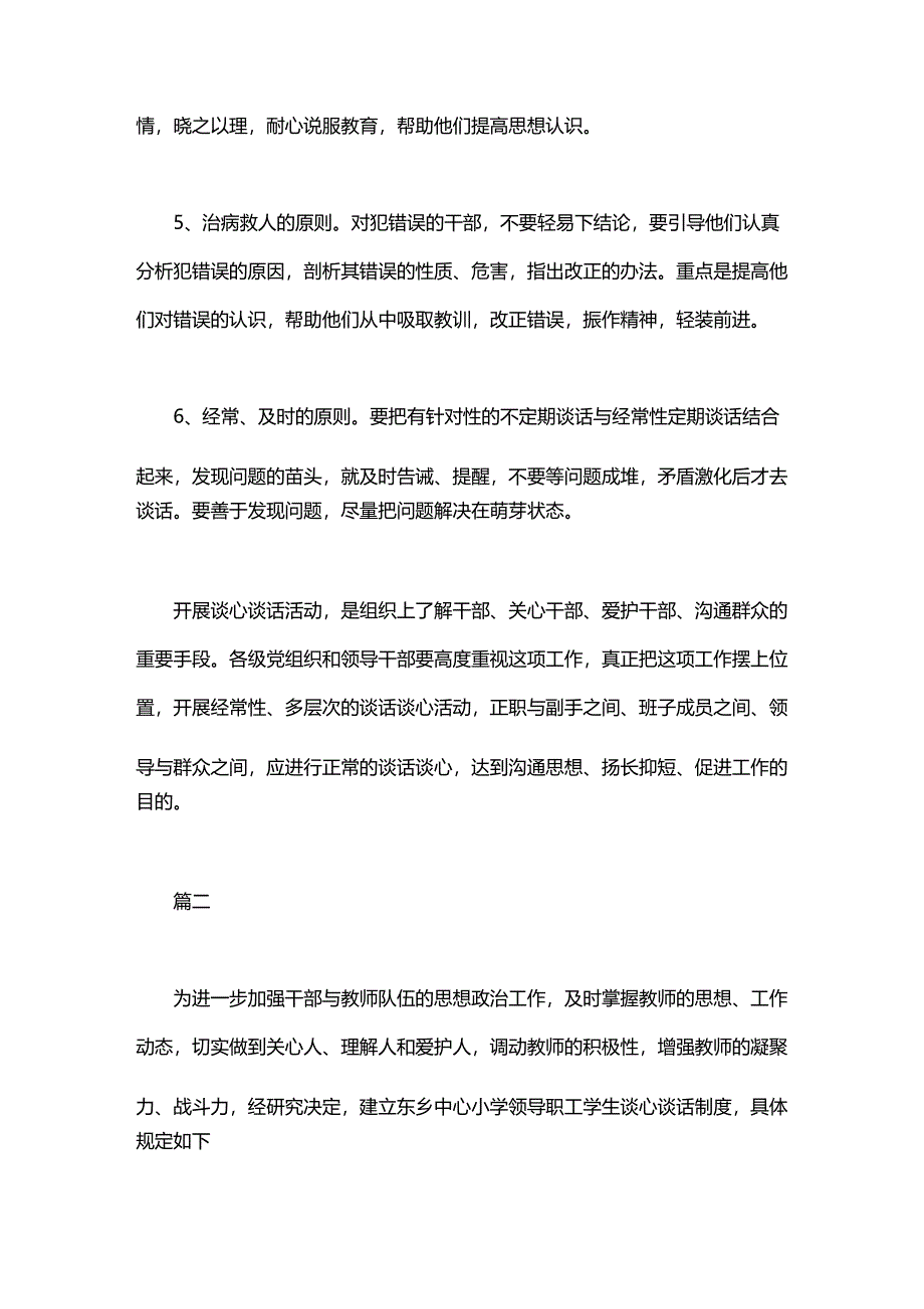 谈心谈话制度六个必谈两篇_第4页