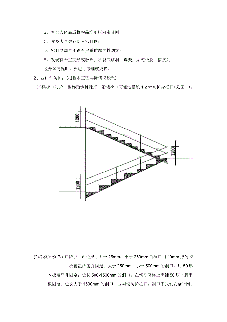 菏泽三宝四口安全防护方案_第4页