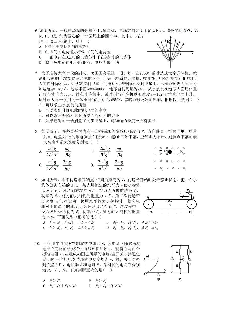 12高三第二次月考物理试题_第2页